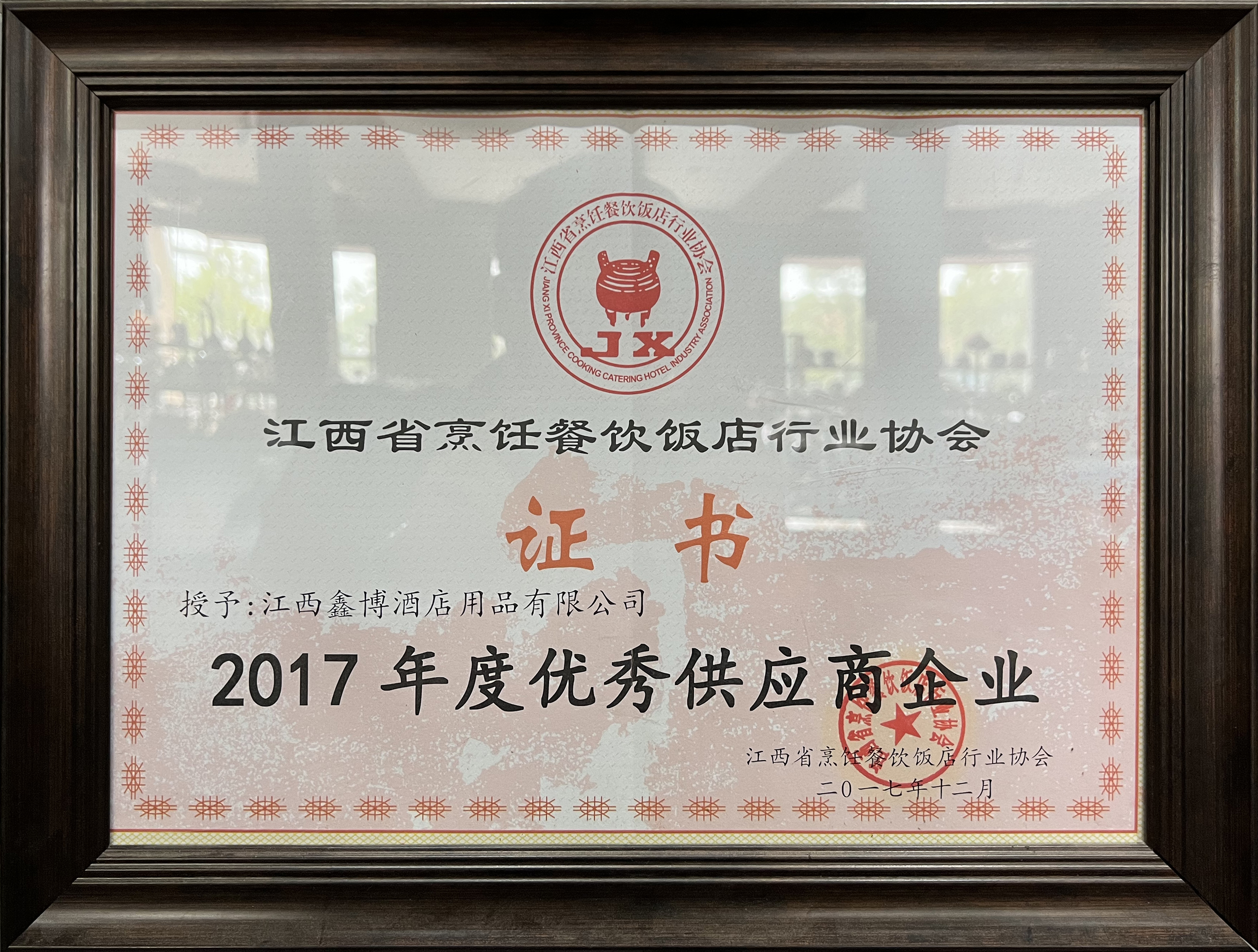 2017年度優秀供應商企業